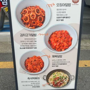 학교종이땡땡땡분식 리뷰 사진