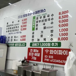 또또국수 돈까스 리뷰 사진