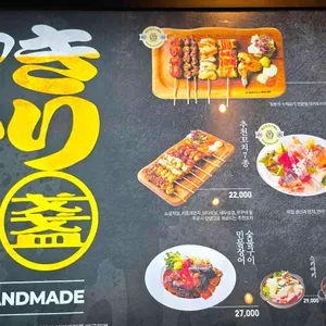 야키토리 잔잔 리뷰 사진