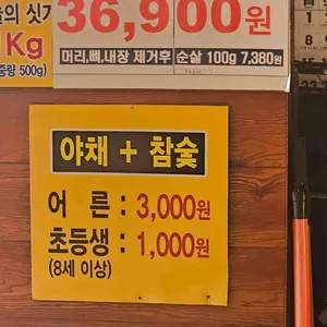 풍천민물장어 이억집 리뷰 사진