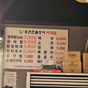 풍천민물장어 이억집 리뷰 사진