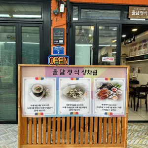 돌담정식 리뷰 사진