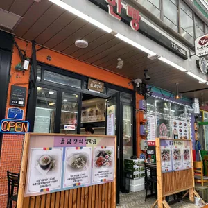 돌담정식 리뷰 사진
