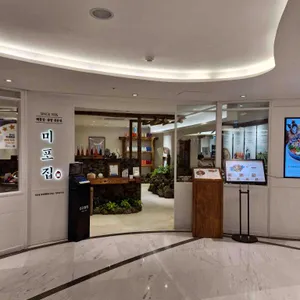 미포집 리뷰 사진