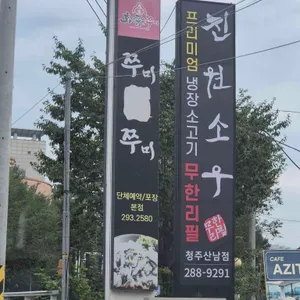 쭈미쭈미 사진 1