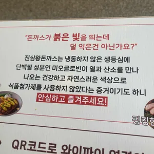 진심왕돈까스 리뷰 사진