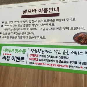 진심왕돈까스 리뷰 사진