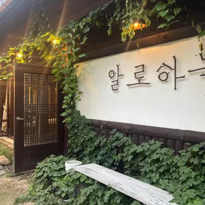 알로하녹 리뷰 사진