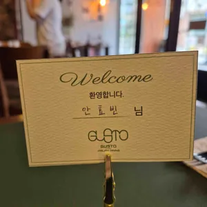 구스토 리뷰 사진