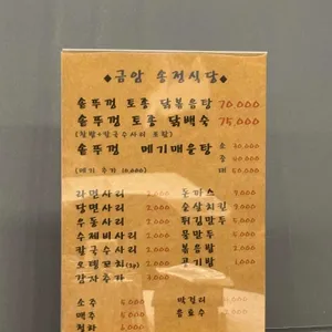 송정식당 리뷰 사진