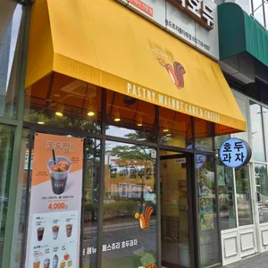 숲속호두 리뷰 사진