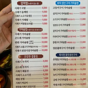 시래기화덕생선구이 리뷰 사진