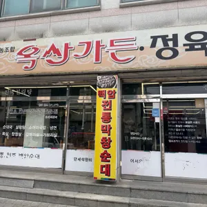옥산가든 대표 사진
