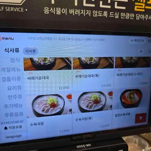 탐라순대국감자탕 리뷰 사진