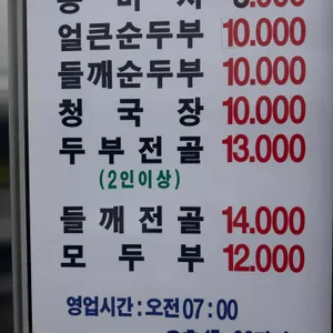 원가네시골순두부 리뷰 사진