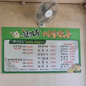 한희수개성만두 리뷰 사진