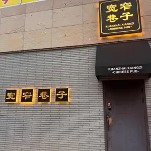 콴자이샹즈 리뷰 사진