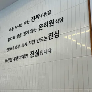 요상한우동가게 리뷰 사진
