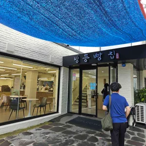 방동빵집 사진
