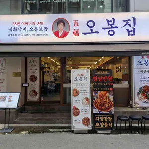 오봉집 리뷰 사진