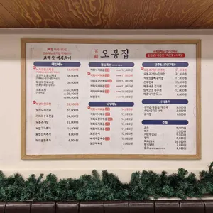 오봉집 리뷰 사진