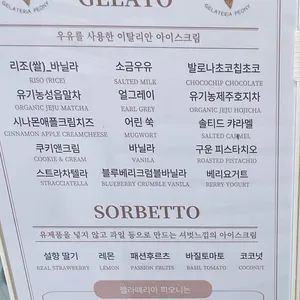 젤라떼리아 피오니 리뷰 사진