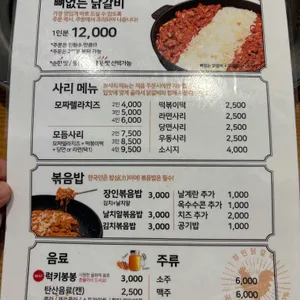 장인닭갈비 리뷰 사진