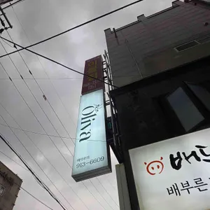 올리바 리뷰 사진