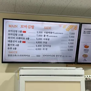 선비꼬마김밥 리뷰 사진