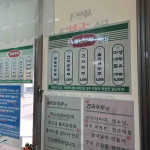 별난두부 리뷰 사진