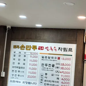 밀목손만두얼큰칼국수 리뷰 사진