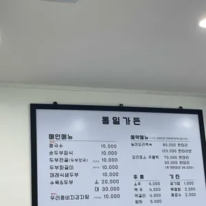 통일가든 리뷰 사진