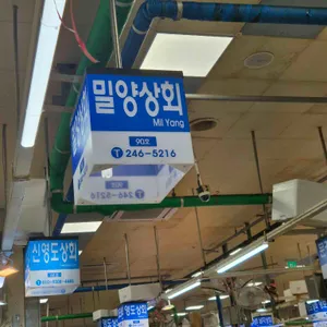 밀양상회 리뷰 사진
