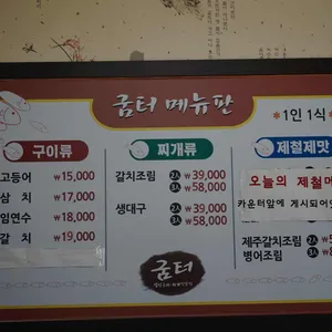 굼터 리뷰 사진