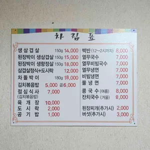 된장박이진성집 리뷰 사진