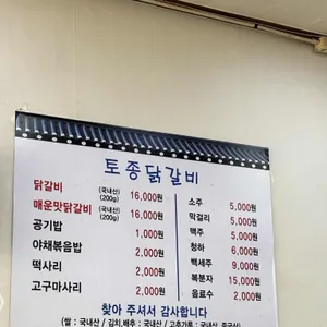 춘천토종닭갈비전문 리뷰 사진