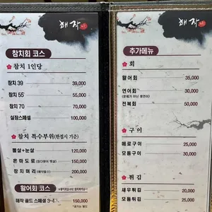 해작참치일식 리뷰 사진