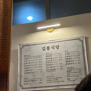 길봉식당 리뷰 사진