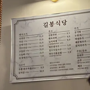 길봉식당 리뷰 사진