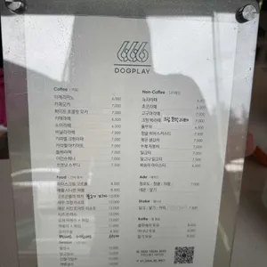 666도그플레이 리뷰 사진