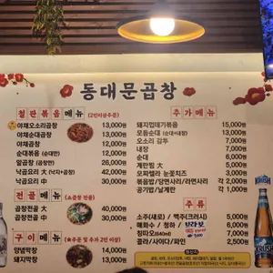 동대문곱창 리뷰 사진