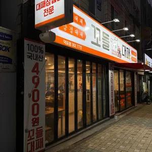 꼬들대패 리뷰 사진