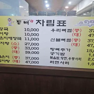 등뼈가 리뷰 사진