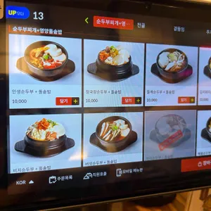 대가인생순두부 리뷰 사진