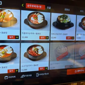 대가인생순두부 리뷰 사진