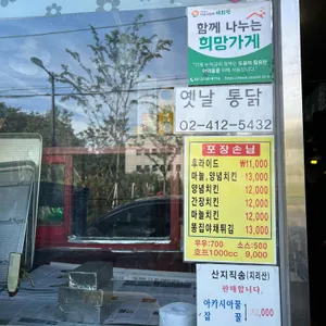 옛날통닭 리뷰 사진