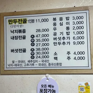 천진동만두전골 리뷰 사진