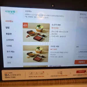 샤브보트 리뷰 사진
