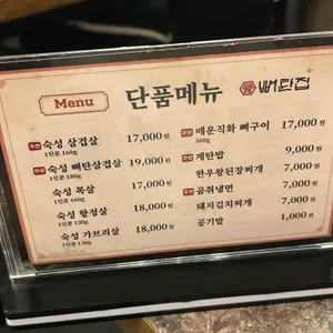 뼈탄집 리뷰 사진