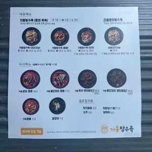 거동탕수육 리뷰 사진